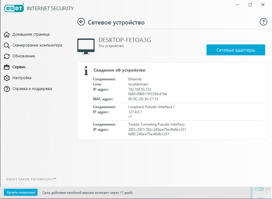 Ключи eset internet security 30 дней. Nod32 Internet Security ключи. Где находится карантин в ESET nod32 Internet Security 14