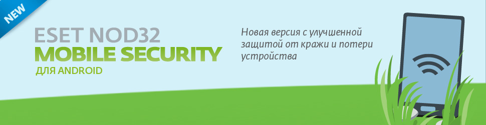 скачать eset mobile security nod32