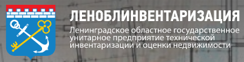 ГУП «Леноблинвентаризация» ГУП «Леноблинвентаризация»