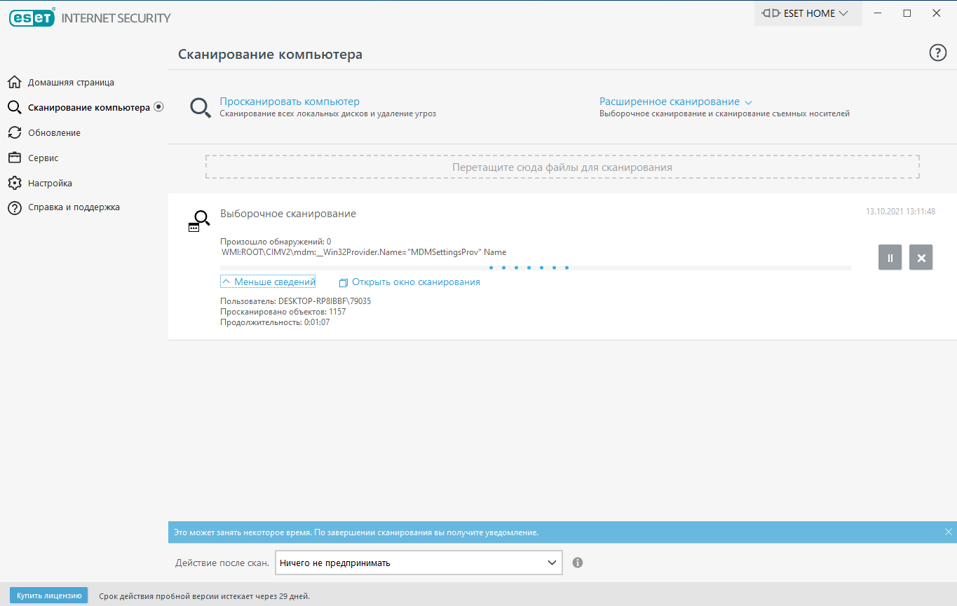 Ключ eset internet security 14 свежие