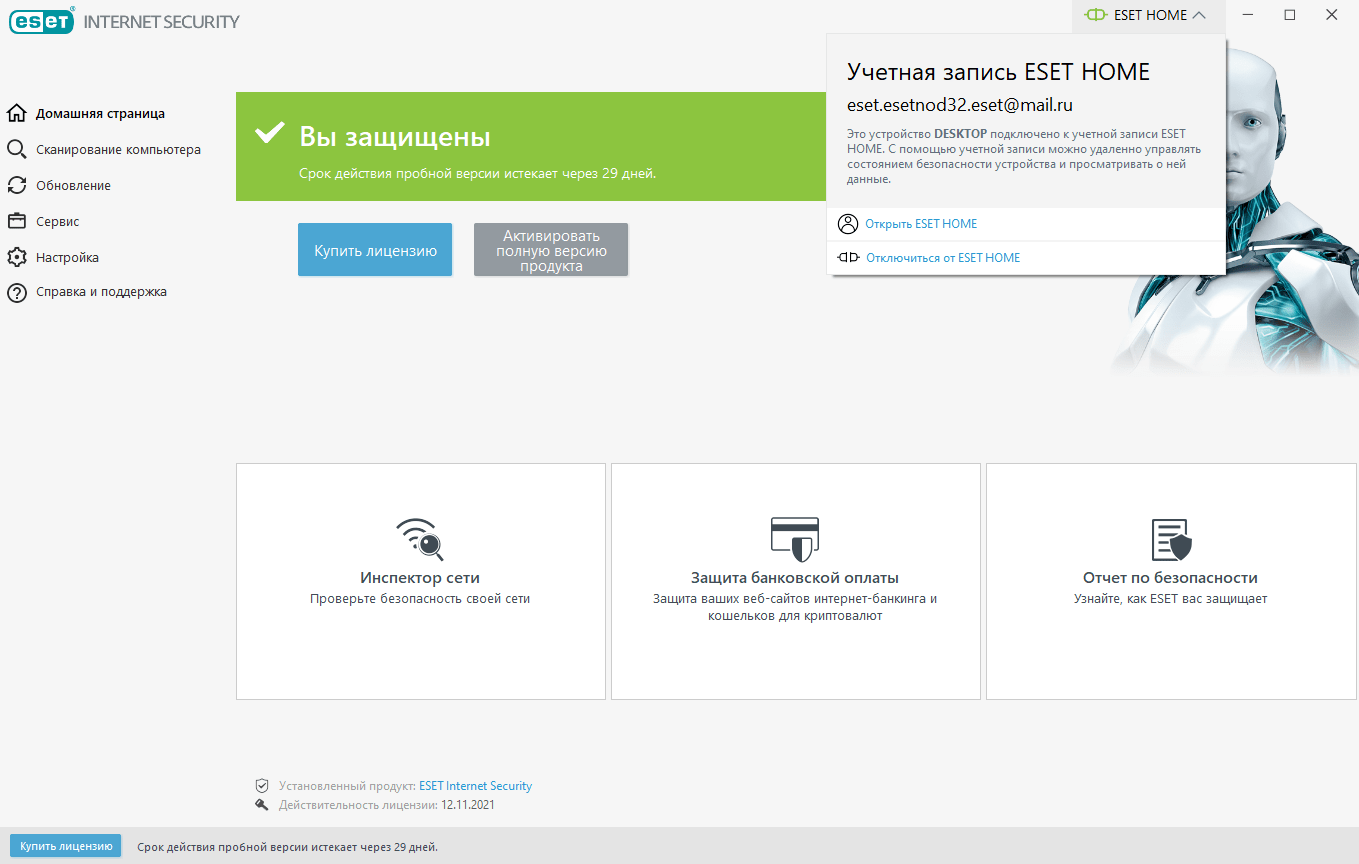 Бесплатная пробная версия / ESET. Есет 32 пробная версия