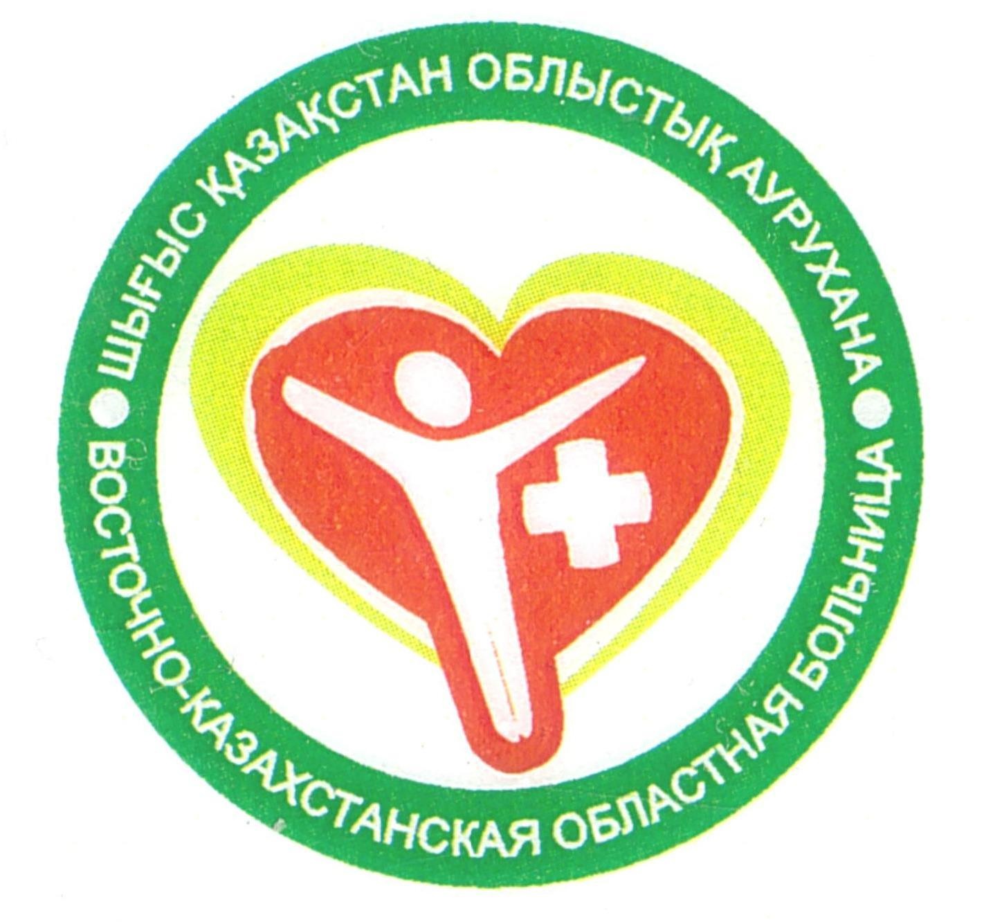 Восточно-Казахстанская областная больница
