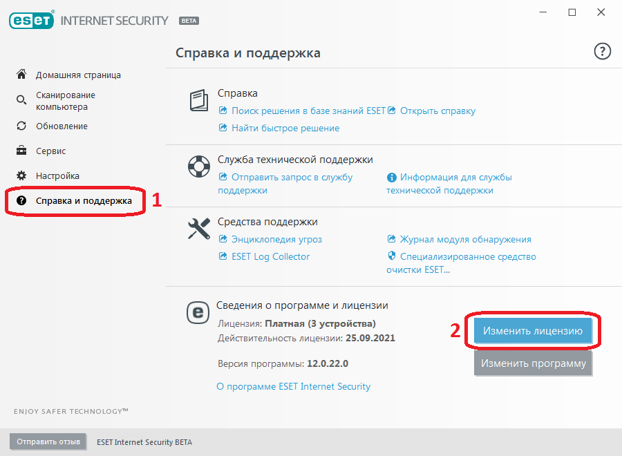 Окно изменения лицензии Окно изменения лицензии