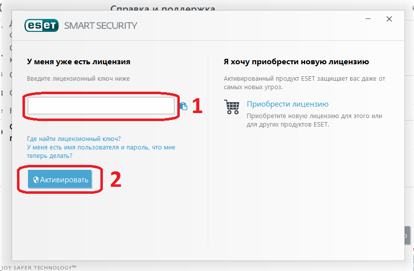Лицензионный ключ для eset nod32 internet security. Где вводить номер лицензии в ESET. Есет закончилась лицензия ввести ключ. Номер телефона это уникальный ключ