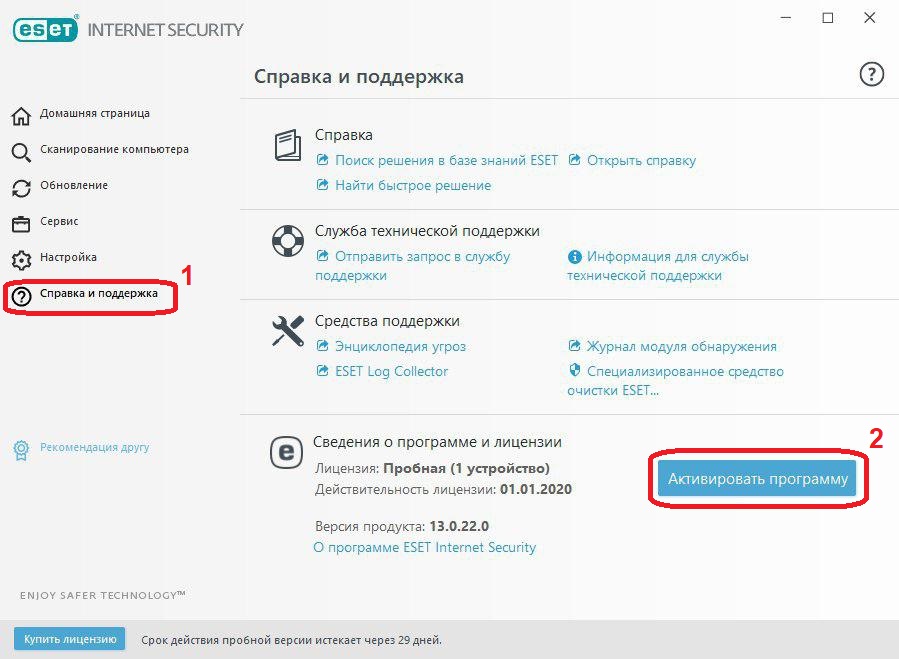 Окно активации программы Окно активации программы