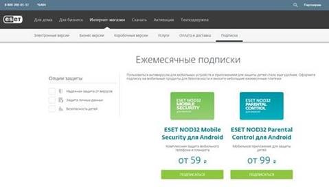 ESET предлагает мобильный антивирус по подписке