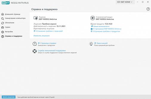 ESET nod32 Antivirus предупреждения и уведомления. Укажите Казахстан и выберите русский nod32 как установить в России. Есет 32 пробная версия