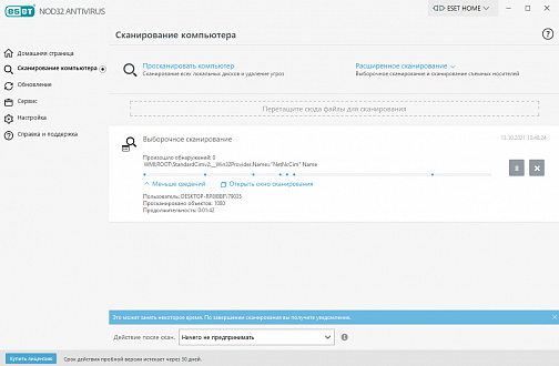 Что такое eset nod32. Смотреть фото Что такое eset nod32. Смотреть картинку Что такое eset nod32. Картинка про Что такое eset nod32. Фото Что такое eset nod32